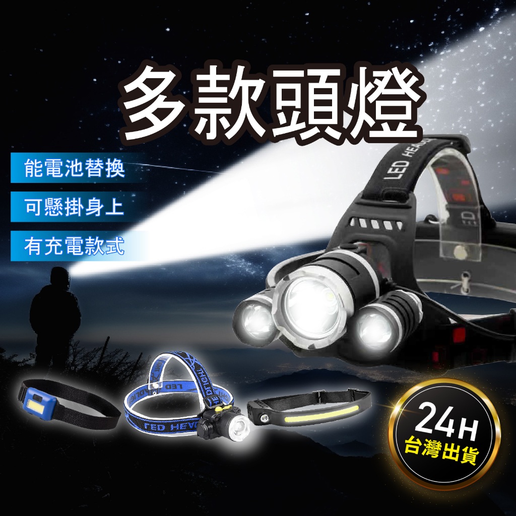 頭燈 led 工作燈 探照燈 照明燈 登山頭燈 頭燈 18650 工作頭燈 頭戴式頭燈 釣魚頭燈 感應頭燈 防水頭燈