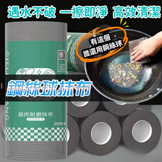 現貨爆款推薦 乾溼兩用抹布 免洗抹布 不沾油抹布 廚房抺布 鋼絲球抹布 清潔布 一次性免洗抹布 洗碗布