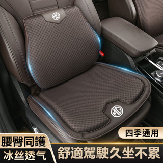 汽車MG名爵 冰絲坐墊 車載腰靠MG6pro/MG5/EZS/MG領航ZS/HS記憶棉腰靠 透氣防滑四季通用坐墊護腰墊