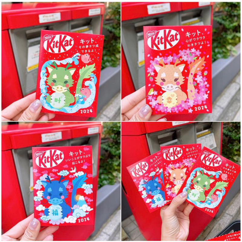 日本 Kitkat 郵便局 生肖年干支 KitKat 巧克力 附紅包袋 不挑款 巧克力威化餅 隨手盒