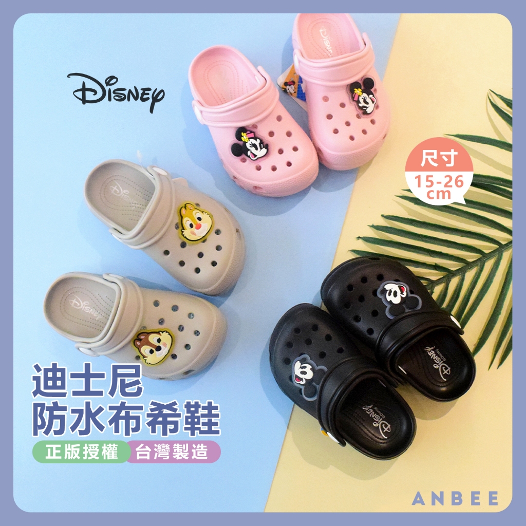 3色Disney布希鞋 親子布希鞋 女洞洞鞋 台灣製 米奇米妮 防水洞洞鞋 奇奇蒂蒂洞洞鞋 男女童布希鞋 J5548安比