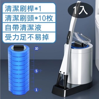 【臺灣現貨】拋棄式零死角馬桶刷收納組-贈10枚刷頭(一入)