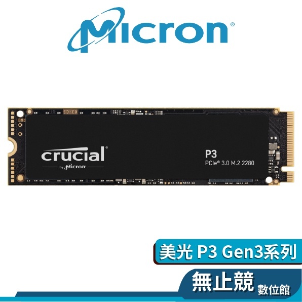 Micron美光 Crucial P3 SSD固態硬碟 2TB 4TB M.2 PCIe Gen3 NVMe