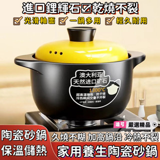 迪可✅免運🔥乾燒不裂 煲湯砂鍋🔥家用燉鍋 陶瓷鍋 琺瑯鍋 耐熱砂鍋 煲仔砂鍋 煲仔飯鍋 深砂鍋 煲湯鍋 陶鍋 湯鍋