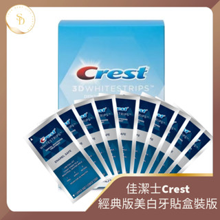 24H交貨速🔥開發票 Crest 佳潔士 經典版盒裝版 可批發 正品牙貼 美白 牙齒美白 炫白 美白牙貼 去漬 3D