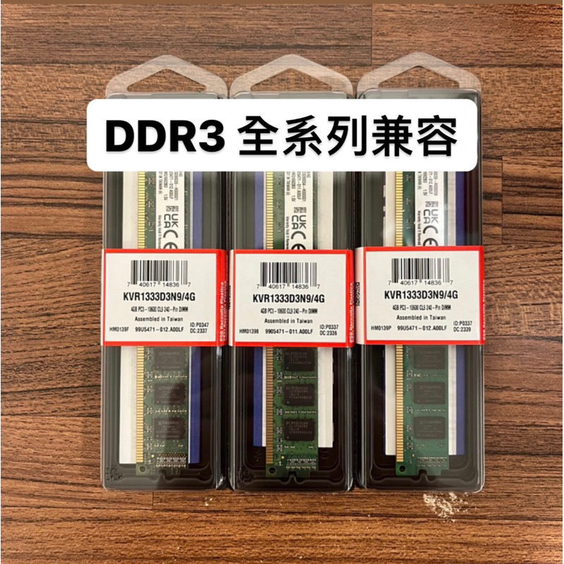 Kingston 金士頓 4GB DDR3 1333 (雙面) 桌上型記憶體 (KVR1333D3N9/4)