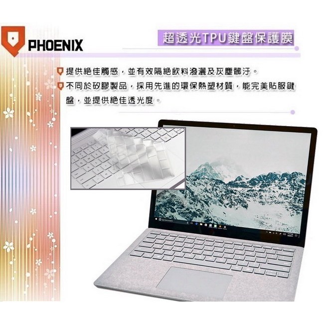 『PHOENIX』Microsoft Surface Laptop2 系列 專用 鍵盤膜 超透光 非矽膠 鍵盤保護膜