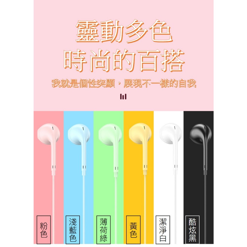 馬卡龍 帶線耳機 有線耳機 線控耳機 彩色耳機 流行耳機 便宜耳機 U19 耳機