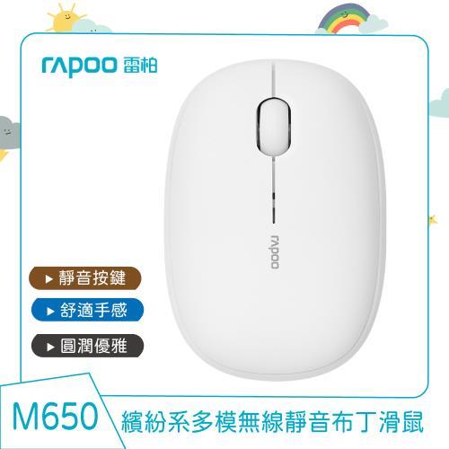 雷柏 M650 SILENT多模式無線滑鼠 藍芽滑鼠 (白)