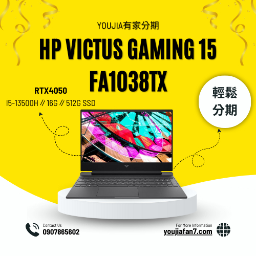 HP Victus Gaming 15 fa1038TX 無卡分期 現金分期 學生分期 軍公教分期 零卡分期 滿18可辦