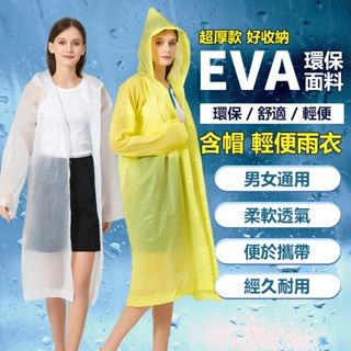 Liwang 超厚款 EVA 好收納 含帽 輕便雨衣 輕巧雨衣 防風雨衣 防水雨衣 連身雨衣 【黃小鴨】