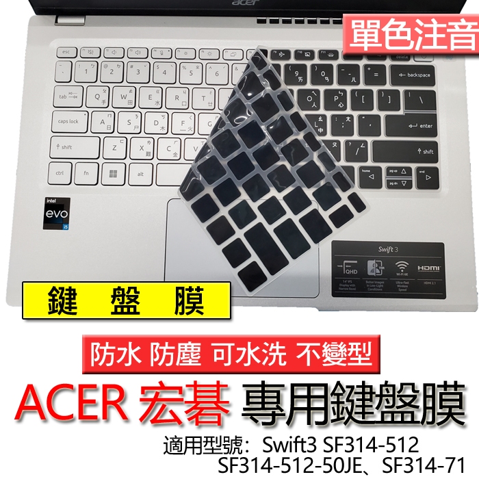 ACER Swift3 SF314-512 SF314-512-50JE  SF314-71 注音 繁體 倉頡 鍵盤膜