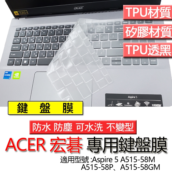 ACER 宏碁 Aspire 5 A515-58M A515-58P A515-58GM 鍵盤膜 鍵盤套 鍵盤保護膜