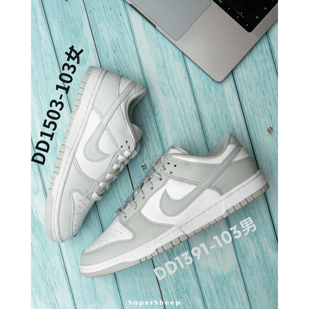 Nike Dunk Low Photon Dust 復古 女款 灰白 DD1503-103 DD1391-103