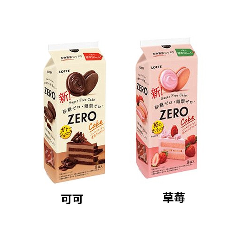 +爆買日本+ 樂天 LOTTE ZERO 可可/草莓風味夾心蛋糕 8入 零砂糖 零糖類 食物纖維 日本必買 日本進口