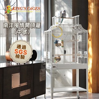 【大鸚帝國】美國金氏KING'S CAGES / 南洋風情開頂籠(中號) / 中小型鸚鵡籠 鸚鵡籠子 鳥籠 鸚鵡鳥籠
