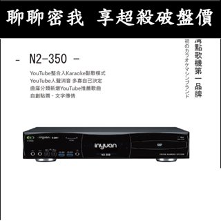 全新未拆 音圓 S-2001 N2-350伴唱機 聊聊敲我 享超殺破盤價 專業卡拉OK點歌機 兩本歌本 4TB硬碟