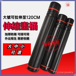 🔥臺灣出貨🔥伸縮畫筒 書畫收藏筒 圖紙筒海報筒 收納畫紙筒塑膠伸縮畫桶美術生盒裝收藏圓形伸縮式背書書畫收納筒圖紙