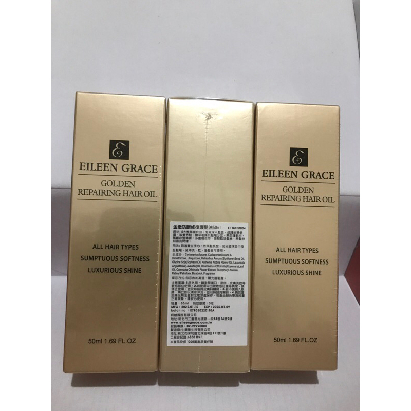 全新 妍霓絲 金緻防斷修復護髮油50ML（微風）