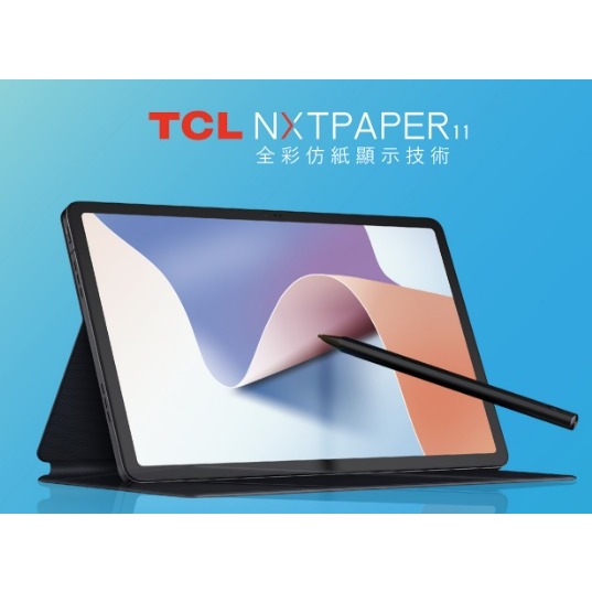 領卷現折(現貨送原廠手寫筆+原廠皮套) TCL NXTPAPER 11 全彩仿紙螢幕平板 WiFi NXTPAPER11
