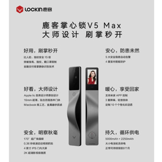 鹿客旗艦版V5 Max 掌靜脈 人臉識別 史上最強智能鎖