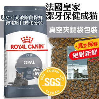 💵賺10%回饋🐶Baby寵物🐱O30 皇家 貓飼料 強效潔牙 潔牙保健 成貓 法國皇家 1kg/公斤 真空夾鏈分裝包