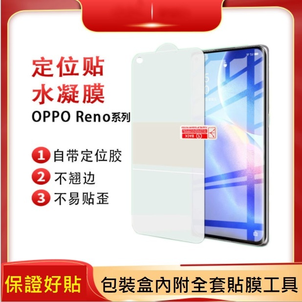 [新北發貨] OPPO RENO5 Pro 定位水凝膜 OPPO RENO 5 Pro 全屏保護貼 2片裝軟膜