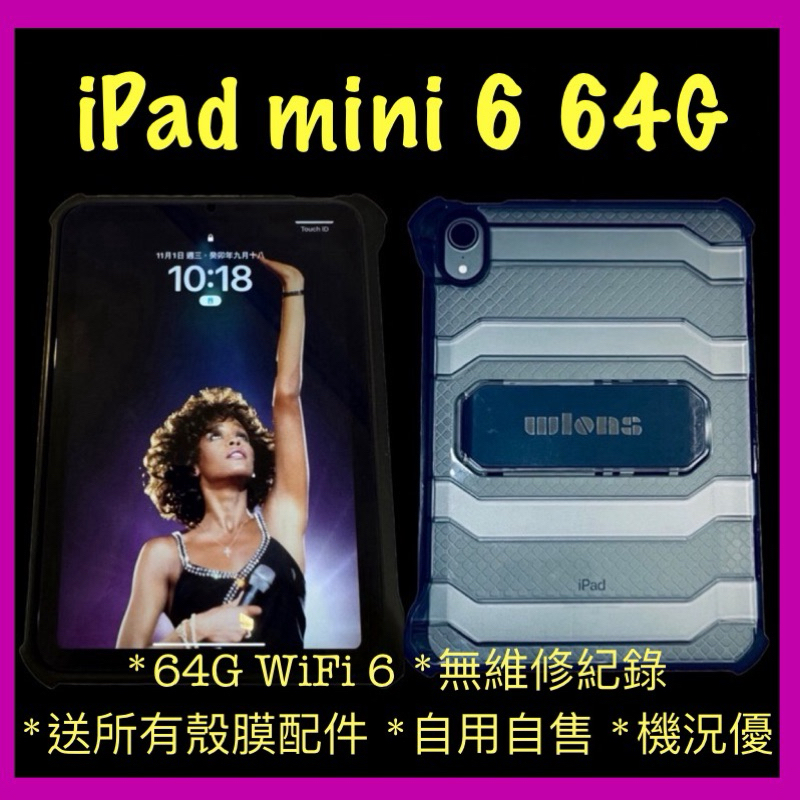 APPLE iPad Mini 6 64G WIFI 6 含全殼膜等現有配件 #極少使用 #機況超優《限新北面交》3C