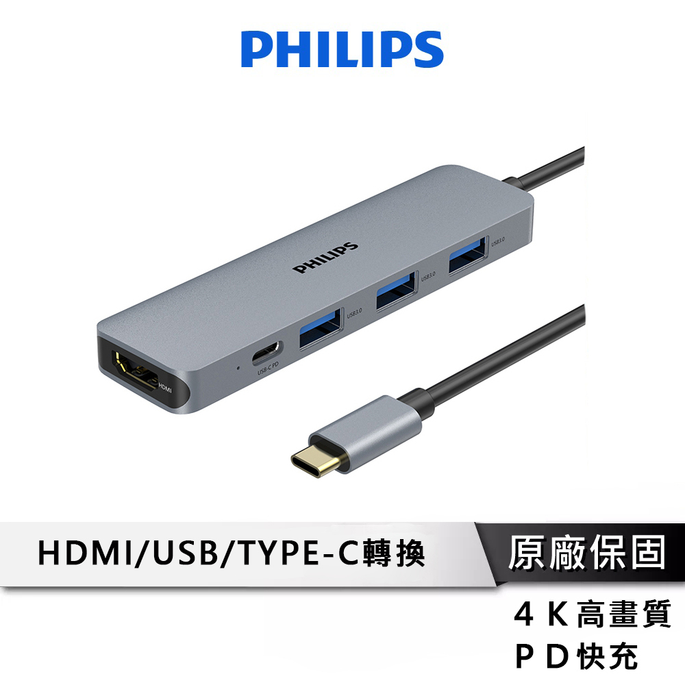 PHILIPS 5合1轉接器 擴充器 分線器 HUB Type-C轉HDMI USB延長線 PD快充  DLK5529C