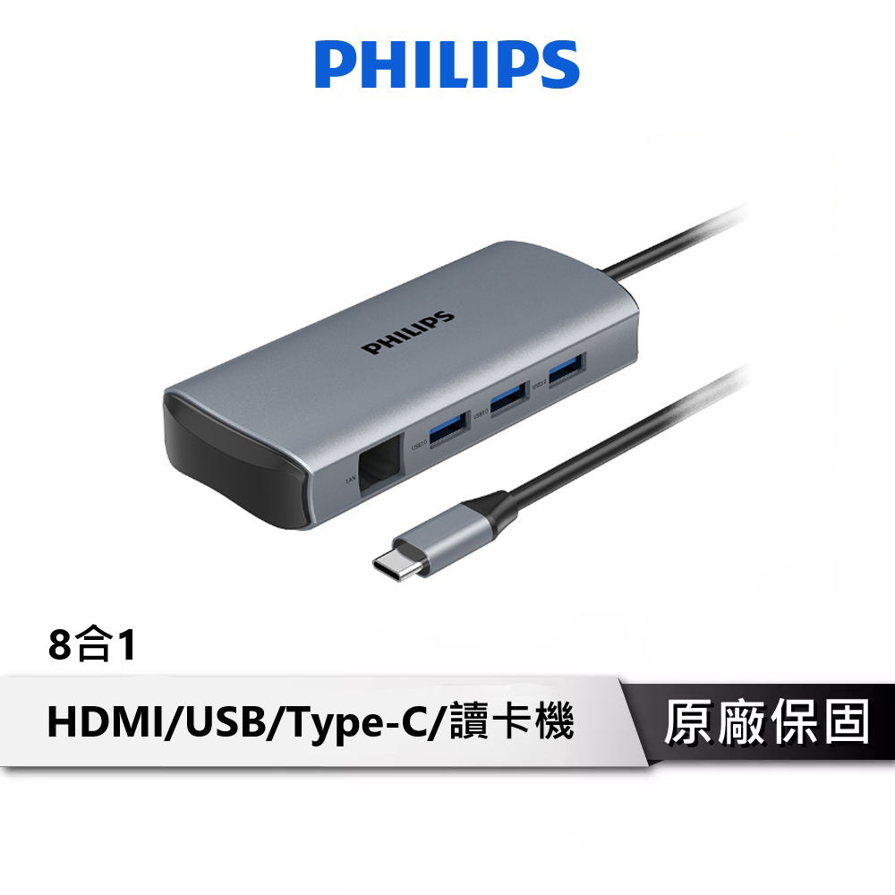 PHILIPS 8合1轉接器/擴充器/讀卡機 HUB Type-C轉HDMI USB延長線 PD快充 DLK5530C