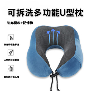 臺灣現貨 愷愷小舖 旅行必備 輕盈夢境 U型記憶枕 駝峰U形護頸枕 慢回彈記憶棉頸枕 U型枕 飛機枕 旅行枕 午睡枕