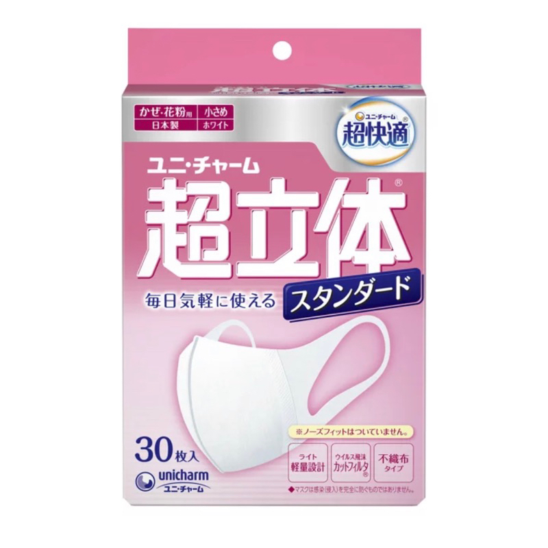 日本原裝 超立体 超立體 口罩(s)粉色