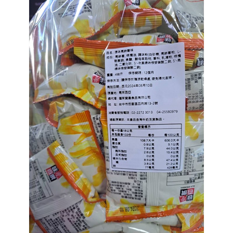 味覺百撰 原味馬鈴薯條 2400克 4斤 馬來西亞製 袋裝
