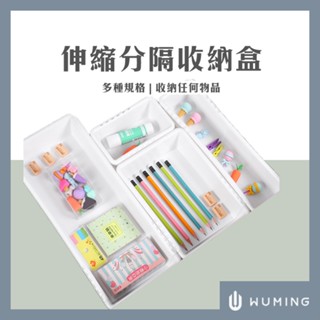 多用途 可伸縮 抽屜收納盒 伸縮收納置物盒 整理儲物盒 餐具收納 文具收納 抽屜分隔 桌面置物 『無名』 T08116