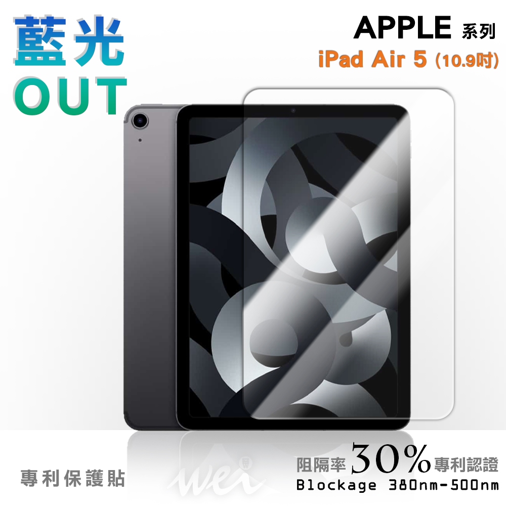 【膜力威】專利抗藍光玻璃保護貼｜Apple iPad Air 5 (10.9吋) 適用