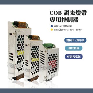 【四方圓LED照明】COB燈帶調光變壓器 控制器 現貨 24V 附遙控器 薄型燈帶變壓器燈條變壓器電源變壓器可調光控制器