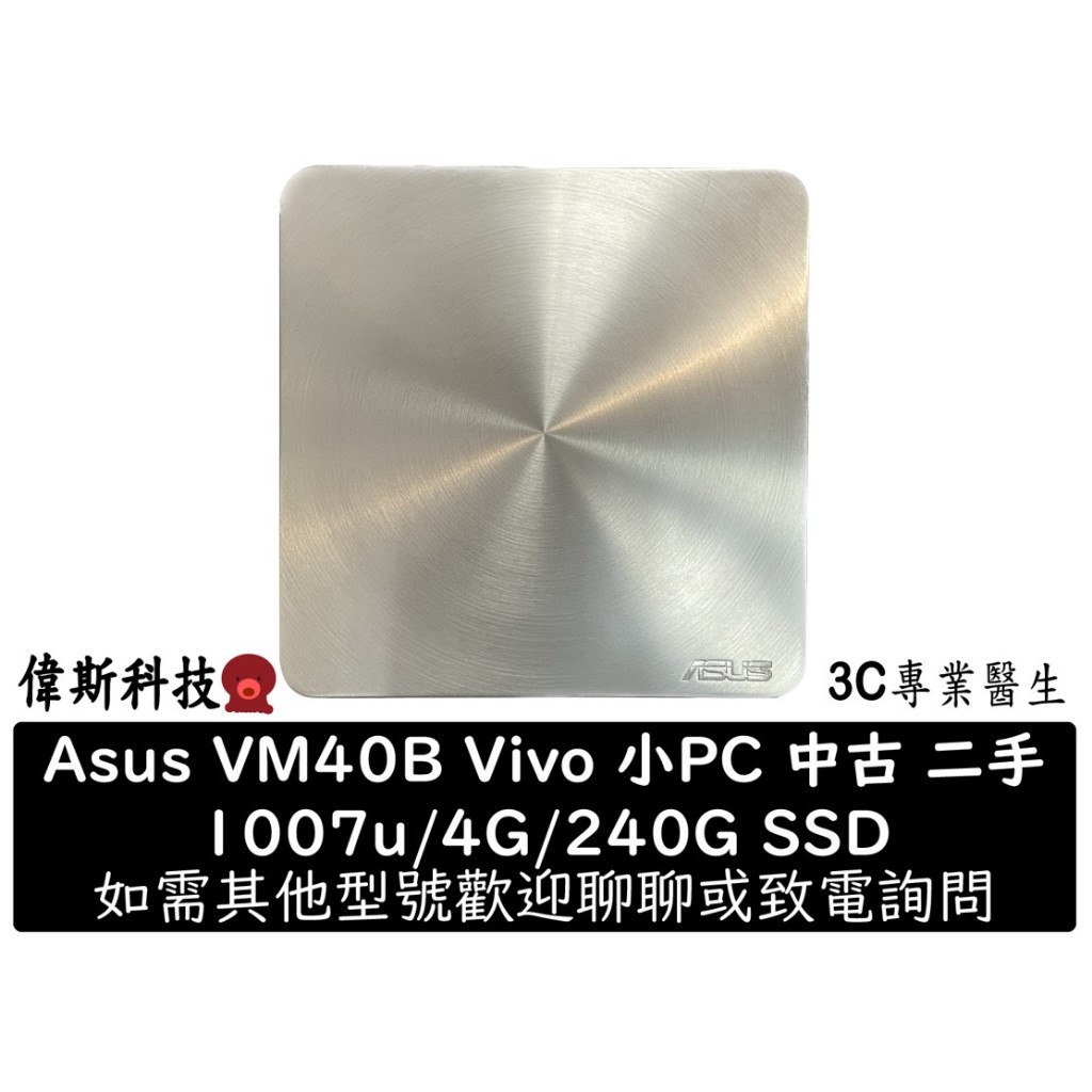 ASUS VivoPC VM40B 4G+240G/1007u 功能正常 迷你桌機 小桌機 二手 中古