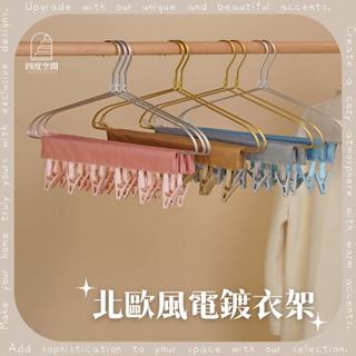 隔日到貨 北歐設計香檳金/玫瑰金電鍍衣架 細肩帶止滑凹槽 雙層設計收納曬衣適用 四度空間