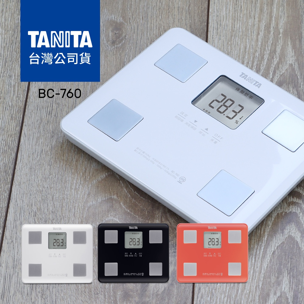 日本TANITA七合一體組成計BC-760 (白/黑/紅 三色選一)-台灣公司貨