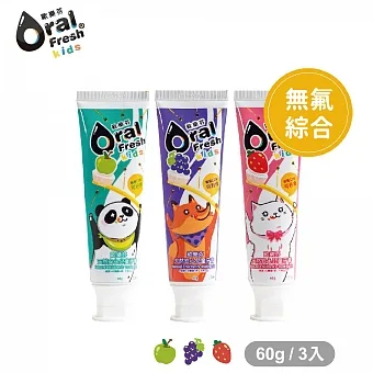 Oral Fresh 歐樂芬 天然安心兒童牙膏 60g 草莓/葡萄/蘋果三種口味