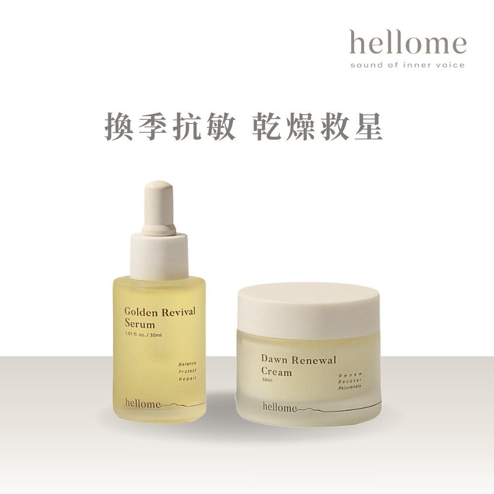 【hellome】換季抗敏必備組（精萃油 30ml+乳霜 50ml）延緩老化 緊緻修復 改善蠟黃暗沉 油水平衡