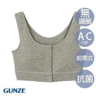 【GUNZE郡是】前開式內衣 無痕內衣 無鋼圈內衣 Bra背心 女內衣 灰色