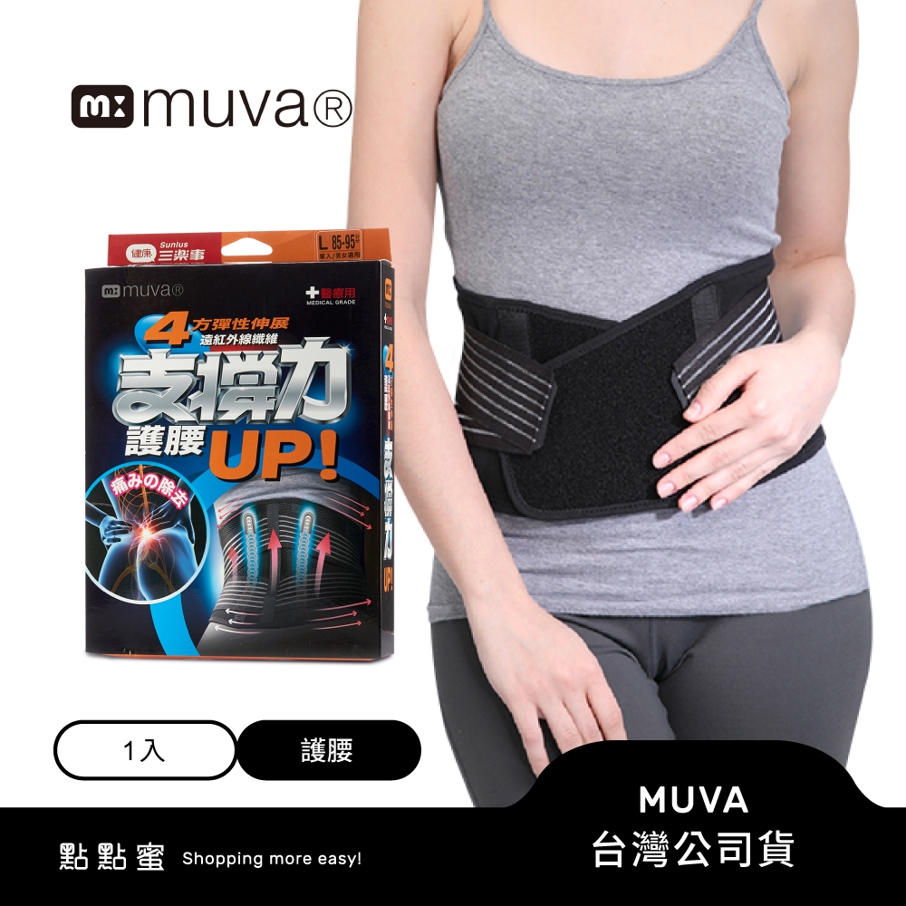 muva遠紅外線專業支撐護腰SA2705(M/L/XL)-MIT台灣製