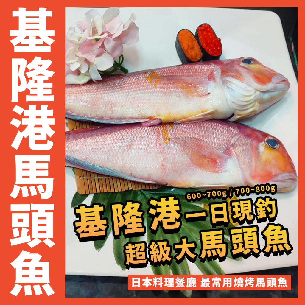 馬頭魚的價格推薦- 2026年1月| 比價比個夠BigGo