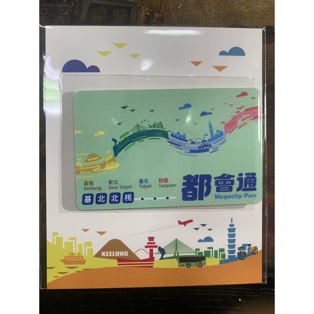 都會通 台北市公共運輸處 特製卡 絕版 限定品 紀念卡 收藏悠遊卡