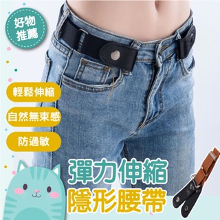 免運隔日到貨⚡【便捷伸縮 舒適不勒腰】百搭修身懶人皮帶 Elastic Belt 彈性腰帶 簡約彈力隱形腰帶