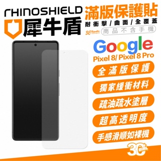 RHINOSHIELD 犀牛盾 曲面 滿版 保護貼 玻璃貼 螢幕貼 Google Pixel 8 Pro