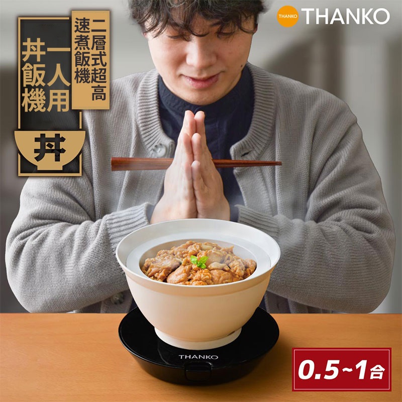 日本 免運 丼飯機 二層式高速電鍋 便當盒 電飯煲 蒸鍋 煮飯 極速煮飯 熱菜