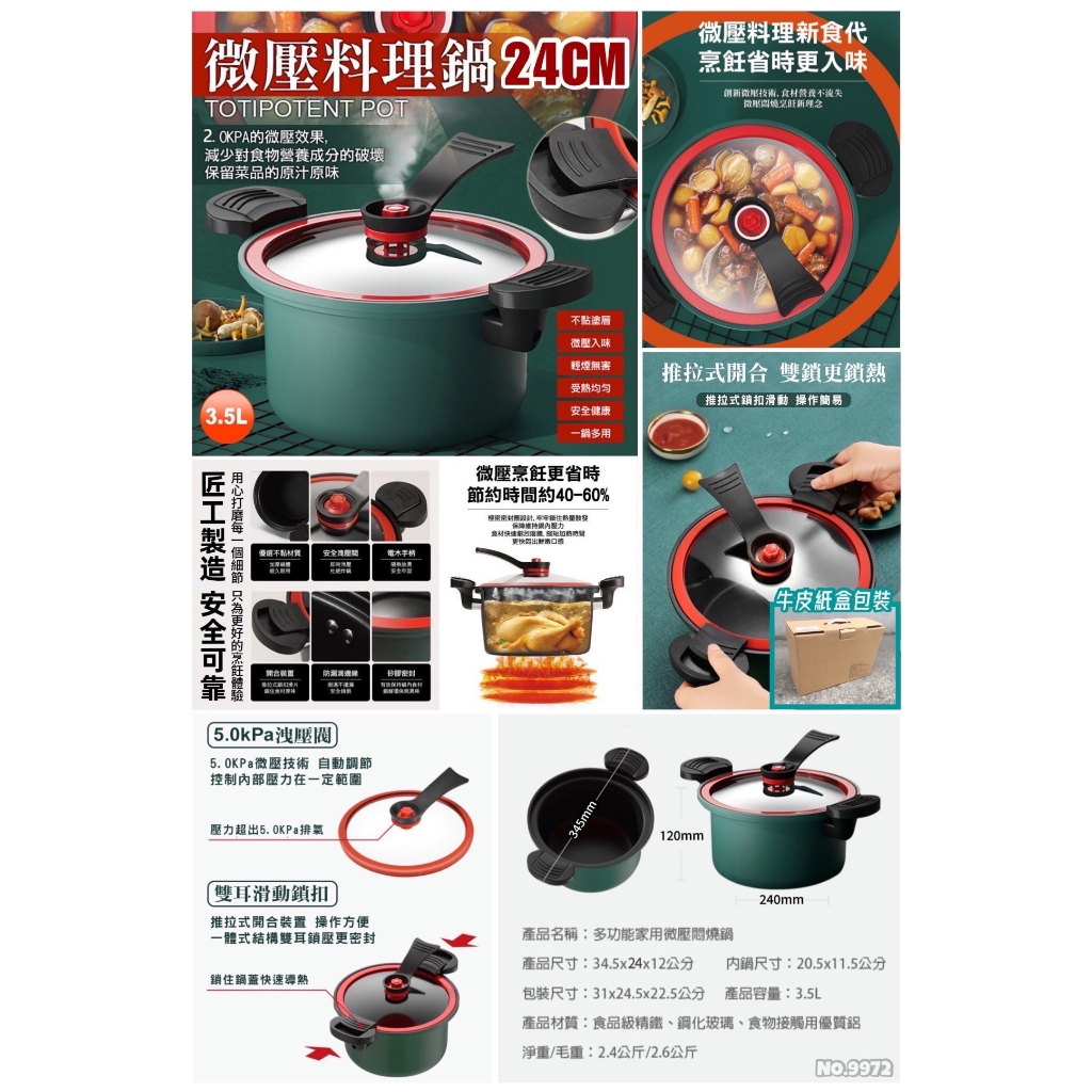 24CM-微壓料理鍋 多功能微壓悶燒鍋 墨綠色款 台灣現貨