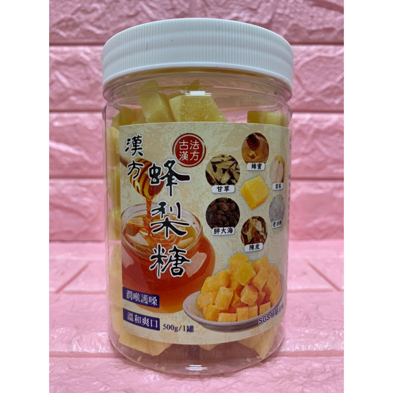 古法漢方蜂梨糖500g（有原味與羅漢果2種口味）、潤喉護嗓喉糖、蜂梨糖、百草梨膏糖